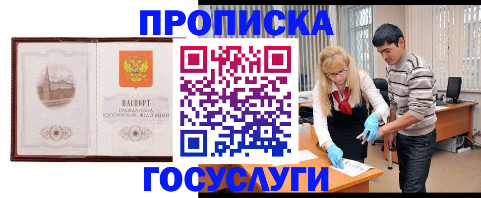 прописка 2025 в Баксане