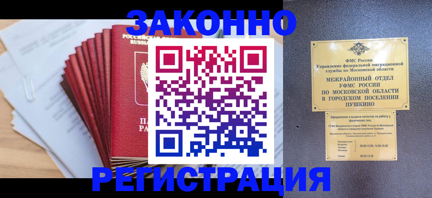 временная регистрация купить в Баксане