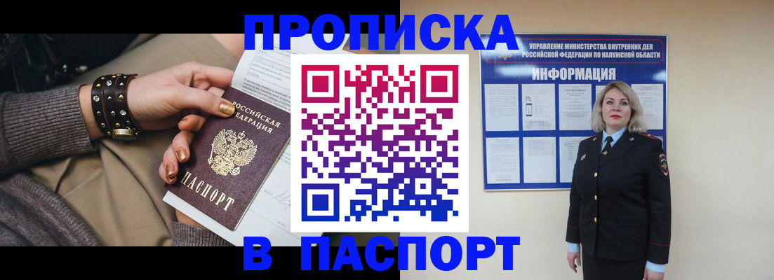 прописка для кредита в Баксане