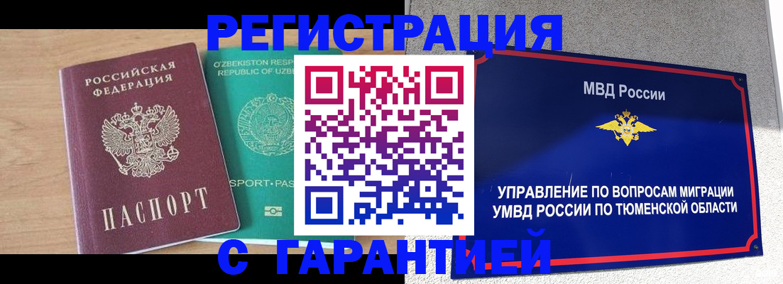 прописка 2025 в Баксане