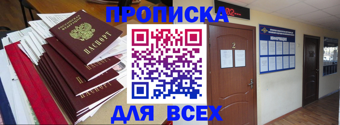 временная регистрация поиск в Баксане
